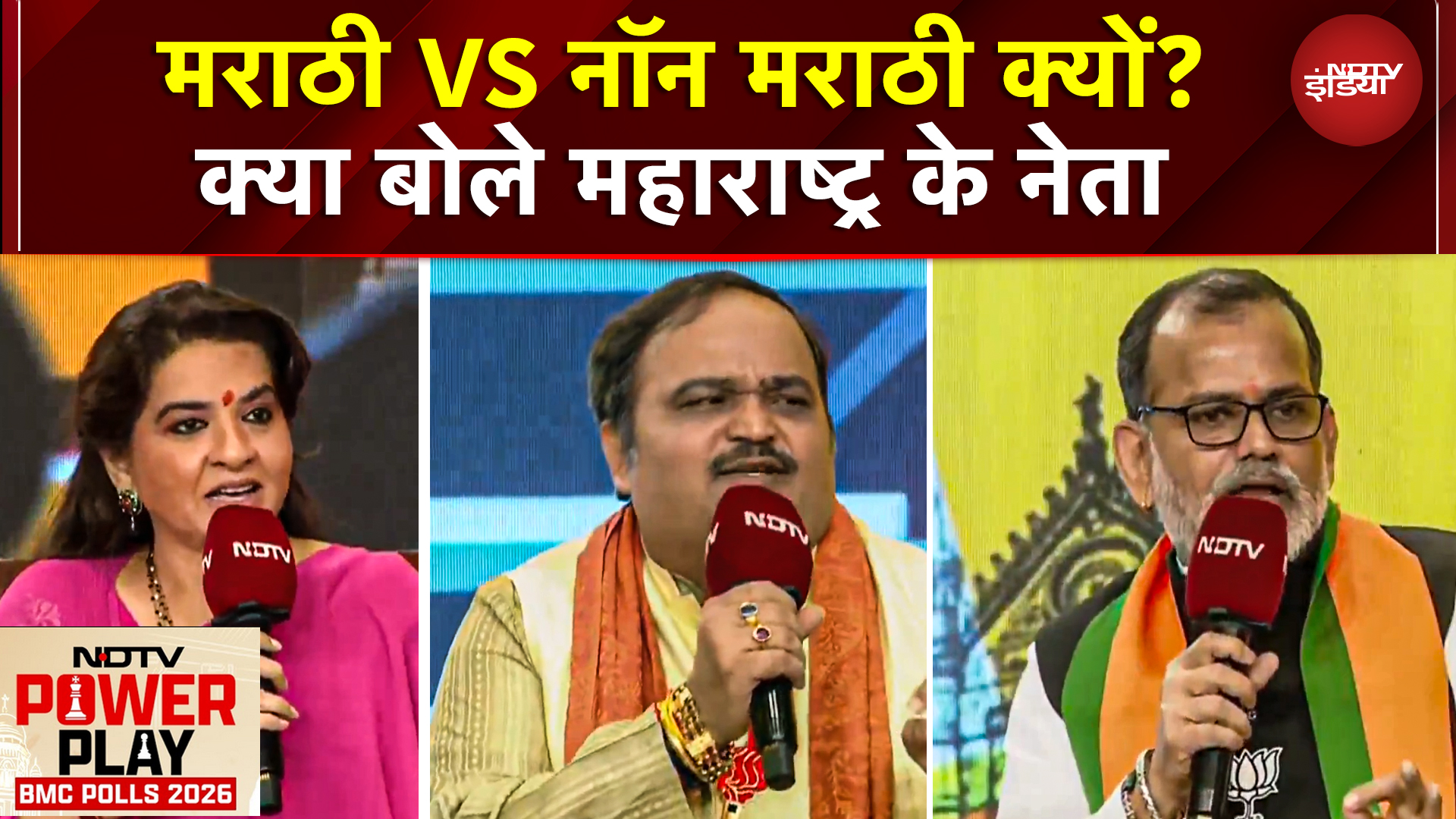 NDTV Powerplay BMC polls 2026 में Marathi VS Non Marathi पर छिड़ गई तीखी बहस | BMC Elections 2026