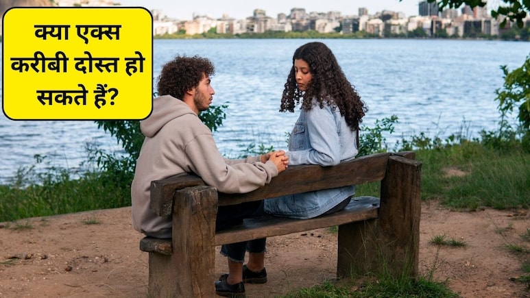 Friendship After Breakup: क्या ब्रेकअप के बाद एक्स दोस्त बन सकते हैं? जानिए सही या गलत