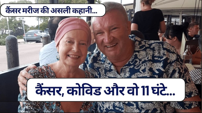 कैंसर, कोविड और वो 11 घंटे: जब मौत को गले लगाकर एनेट ने कहा- "अभी मेरा वक्त नहीं आया!"