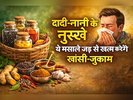 Dadi Nani Ke Nuskhe: सूखी हो या कफ वाली खांसी, दादी-नानी के इन नु्स्खों से मिलेगा आराम