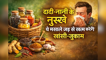 सूखी हो या कफ वाली खांसी, दादी-नानी के इन नु्स्खों से मिलेगा आराम