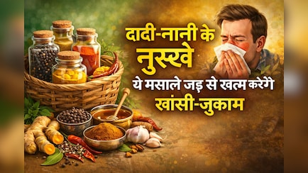 Dadi Nani Ke Nuskhe: सूखी हो या कफ वाली खांसी, दादी-नानी के इन नु्स्खों से मिलेगा आराम