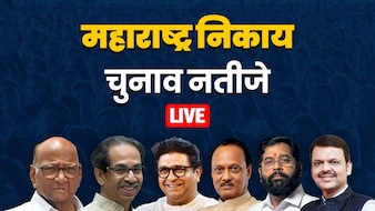 महाराष्ट्र की 29 महानगर पालिकाओं का FULL RESULT LIVE:  कभी उद्धव आगे, तो कभी BJP, मुंबई में गजब टक्कर