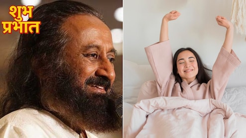 सुबह उठकर सबसे पहले क्या करना चाहिए?  Sri Sri Ravi Shankar ने बताया पूरे दिन को खुशनुमा बना देगी ये आदत
