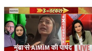 हरा रंग, हिजाब वाली मेयर, मिनी पाकिस्तान... जानें ओवैसी की वायरल पार्षद का मुंब्रा के लिए क्या है विजन