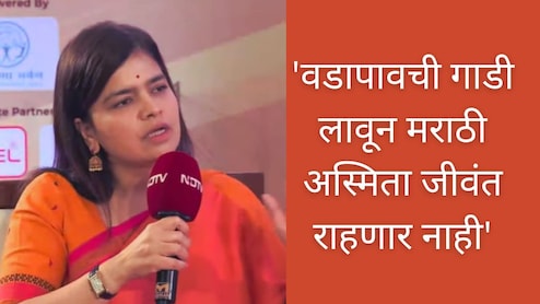 Poonam Maharaj : 'वडापावची गाडी लावून मराठी अस्मिता जीवंत राहणार नाही'; मराठीच्या मुद्द्यावर पुनम महाजनांचा थेट निशाणा