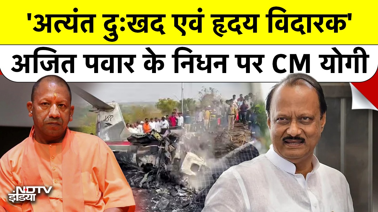 'अत्यंत दुःखद एवं हृदय विदारक' अजित पवार के निधन पर CM योगी