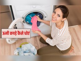 ऊनी कपड़े बिना धोए कैसे साफ करें? आप 100% ऊन स्वेटर कैसे साफ करते हैं, यह तरीका आजमा कर देख&zwj;िए