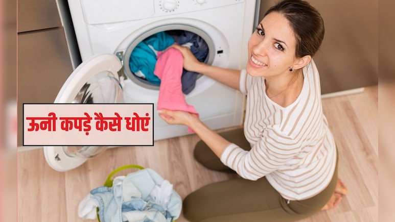 ऊनी कपड़े बिना धोए कैसे साफ करें? आप 100% ऊन स्वेटर कैसे साफ करते हैं, यह तरीका आजमा कर देख&zwj;िए