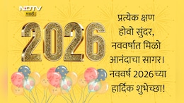 Happy New Year 2026 Wishes And Quotes: सकारात्मक ऊर्जा, खरी नाती आणि सुखद क्षण वाढो, नववर्ष 2026च्या शुभेच्छा