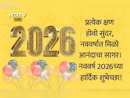 Happy New Year 2026 Wishes And Quotes: सकारात्मक ऊर्जा, खरी नाती आणि सुखद क्षण वाढो, नववर्ष 2026च्या शुभेच्छा