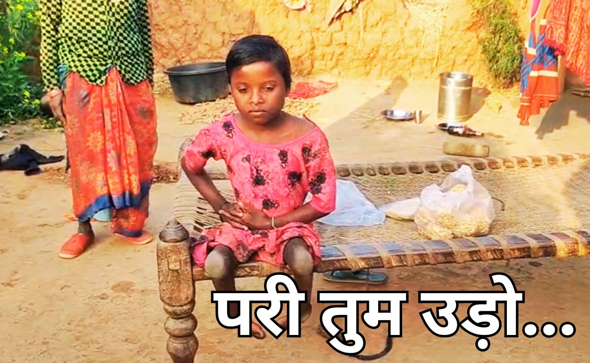 Dil Kumari Baiga: बड़ी होकर टीचर बनना चाहती है दिल कुमारी, रुला देगी दोनों पैरों से दिव्यांग 11 वर्षीय मासूम की कहानी