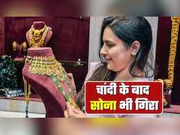 Gold Price Fall: लो भाई... चांदी के बाद सोना भी धड़ाम! 7,000 गिर गए दाम? 30 जनवरी, 2026 को गोल्&zwj;ड-सिल्&zwj;वर रेट