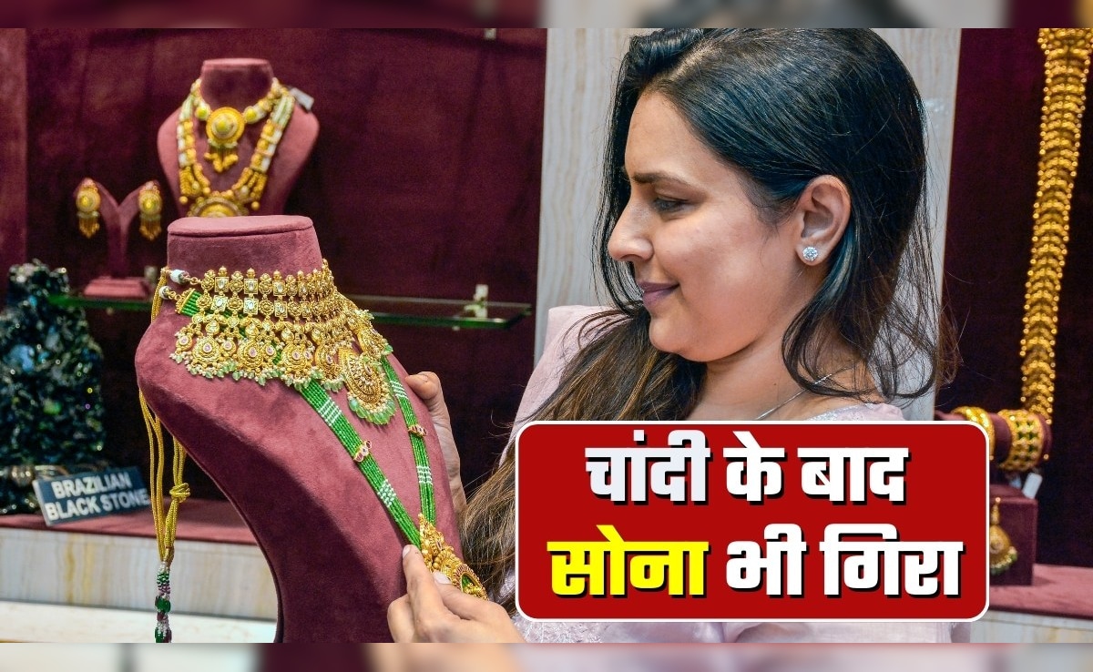 Gold Price Fall: लो भाई... चांदी के बाद सोना भी धड़ाम! 7,000 गिर गए दाम? 30 जनवरी, 2026 को गोल्ड-सिल्वर रेट