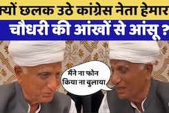 Bhajanlal Government के इस फैसले से Congress नेता के आंखों से छलके आंसू