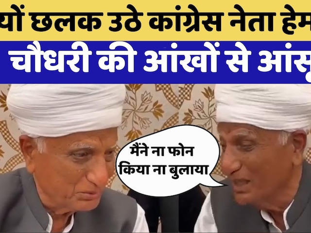 Bhajanlal Government के इस फैसले से Congress नेता के आंखों से छलके आंसू