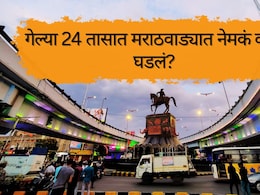 Marathwada : राडा, गोंधळ, बोगस मतदान, पैसे वाटप...; मतदानाच्या दिवशी असा गाजला मराठवाडा, 24 तासात काय घडलं?