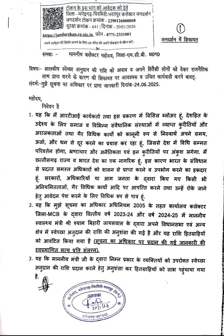 RTI: अनुदान को लेकर दर्ज हुई शिकायत