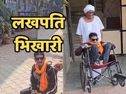 तीन मकान, तीन ऑटो, एक कार और ब्याज का धंधा, फिर भी भीख मांगने पर लखपति भिखारी ने बताई ये सच्चाई