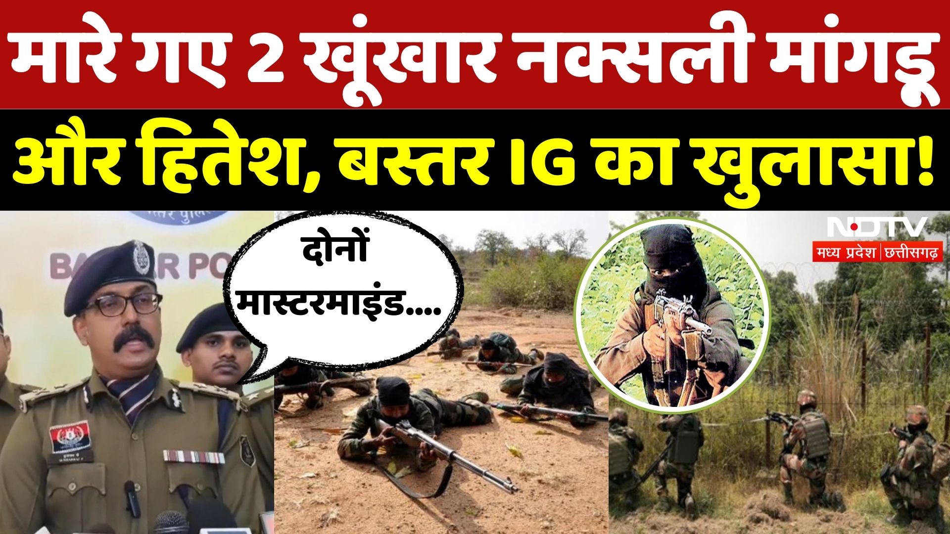 Naxal Encounter in Sukma: 2 खूंखार Naxali ढेर, Bastar IG ने क्या बताया? | Naxalism | CG | Top News