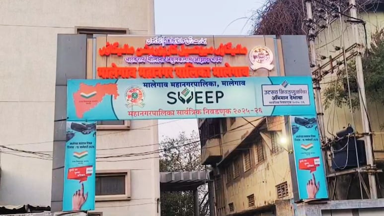 Malegaon Municipal Corporation Election : घरातील सदस्यांना प्राधान्य, मालेगाव महानगरपालिका निवडणुकीत घराणेशाही