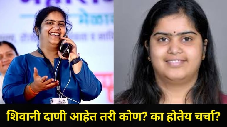 Nagpur Mayor 2026 :  नागपूरमध्ये कोण होणार महापौर? का होतेय शिवानी दाणी यांची चर्चा? वाचा Inside Story