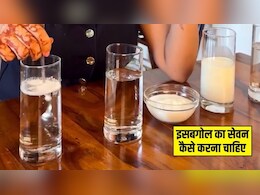 कब्ज से लेकर वेट लॉस तक, इसबगोल है बेहद फायदेमंद, न्यूट्रिशनिस्ट ने बताया इस्तेमाल करने का सही तरीका