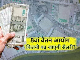 8th Pay Commission 2026: नए पे-मैट्रिक्स के बाद कितनी बढ़ेगी आपकी 'Take-Home' सैलरी? यहां समझें पूरा कैलकुलेशन