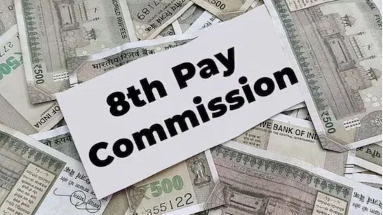 8th Pay Commission: कर्मचारियों के लिए बड़ी खुशखबरी, क्या जनवरी से ही बरसेंगे पैसे? जानें हर बड़ा अपडेट