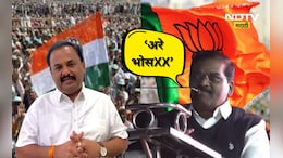 Pune News: पुण्यात चाललंय तरी काय? भाजपच्या माजी मंत्र्याची काँग्रेस उमेदवाराला थेट शिवीगाळ, Video Viral
