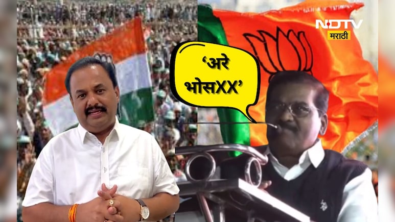 Pune News: पुण्यात चाललंय तरी काय? भाजपच्या माजी मंत्र्याची काँग्रेस उमेदवाराला थेट शिवीगाळ, Video Viral