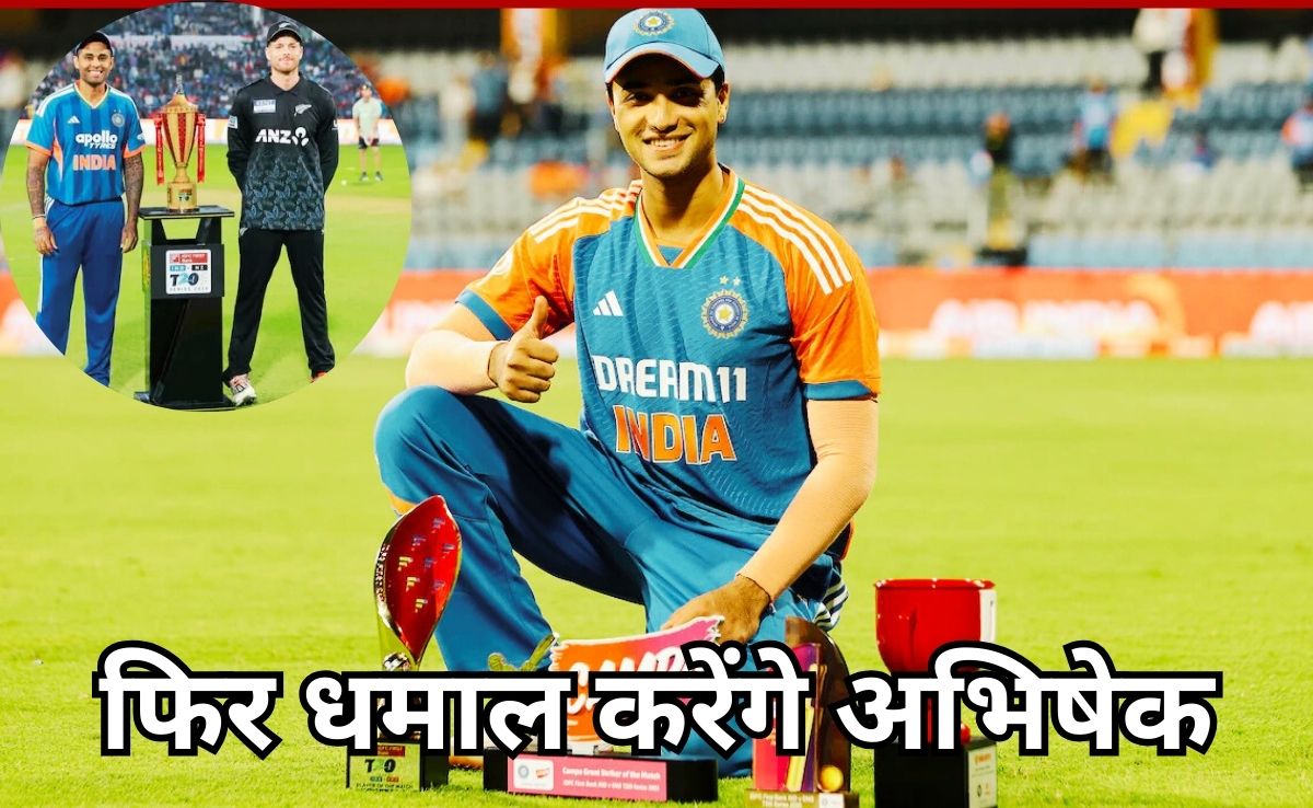 रायपुर टी20 मैच में वन्स मोर चलेगा अभिषेक शर्मा शो, शहीद वीर नारायण सिंह स्टेडियम के सभी टिकट बिके
