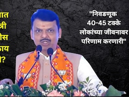 Devendra Fadnavis: "अकोल्यातील लाडक्या बहिणींसाठी गूड न्यूज...", प्रचारसभेत CM फडणवीसांचं सर्वात मोठं विधान!