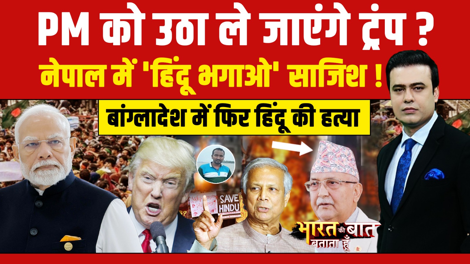 Syed Suhail | Bharat Ki Baat Batata Hoon | Maduro के बाद Trump के निशाने पर कौन? | Venezuela | Putin