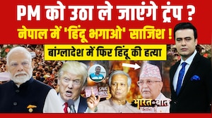 Syed Suhail | Bharat Ki Baat Batata Hoon | Maduro के बाद Trump के निशाने पर कौन? | Venezuela | Putin