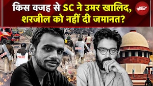 SC On Delhi Riot Case: उमर खालिद-शरजील इमाम को Supreme Court ने क्यों नहीं दी Bail? | Delhi Police