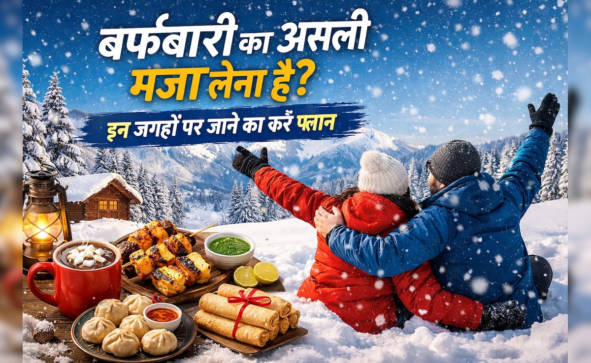 बर्फ है देखना तो हिमाचल ही क्यों जाना, इन जगहों पर भी जाकर ले सकते हैं मजे