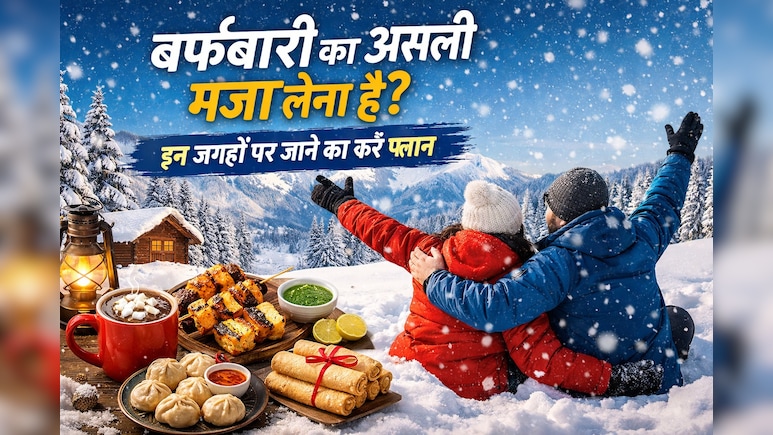 बर्फ है देखना तो हिमाचल ही क्यों जाना, इन जगहों पर भी जाकर ले सकते हैं मजे
