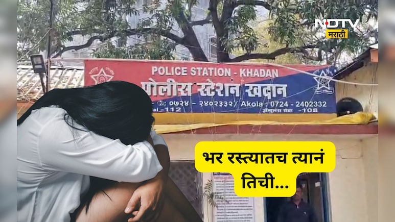 Akola News: एकतर्फी प्रेम, 3 महिन्यापासून पाठलाग,  हिंदू- मुस्लीम अँगल अन् भर रस्त्यातच त्याने तिचा...