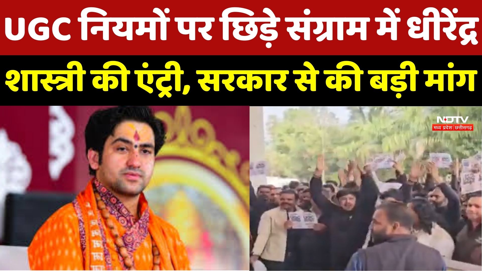 UGC Controversy: Bageshwar Baba ने UGC नियमों पर तोड़ी चुप्पी, Bharat Sarkar से कर दी ये बड़ी Appeal