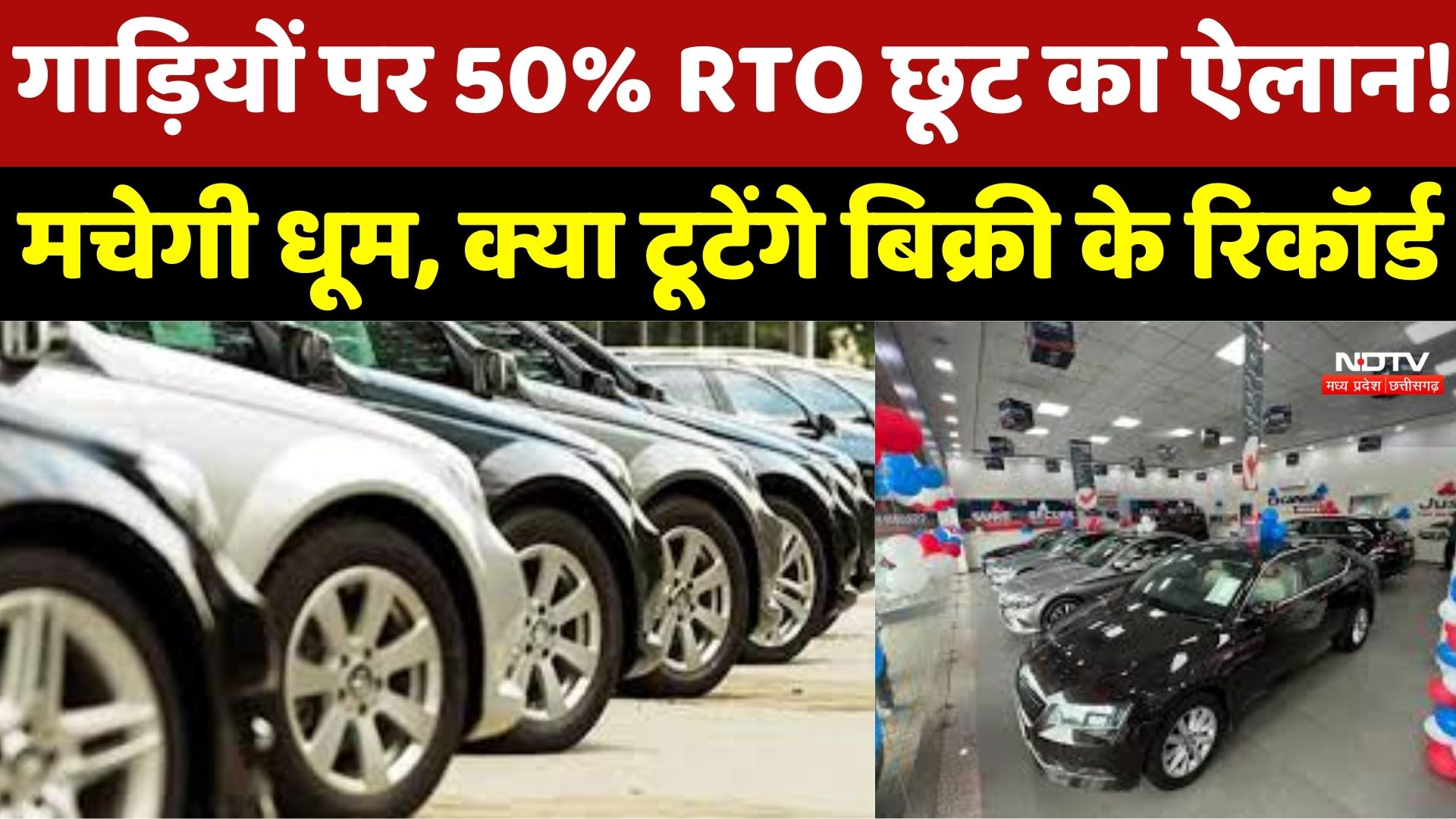 Gwalior Trade Fair 2026: गाड़ी लेने का है प्लान? तो ग्वालियर मेले की 50% RTO छूट का ऐसे उठाएं फायदा!