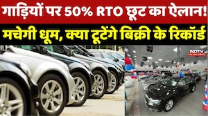 Gwalior Trade Fair 2026: गाड़ी लेने का है प्लान? तो ग्वालियर मेले की 50% RTO छूट का ऐसे उठाएं फायदा!
