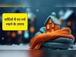 सर्दियों में घर को गर्म रखने के लिए क्या करें? इन 5 टिप्स को अपनाएं, हीटर की नहीं पड़ेगी जरूरत