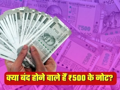 क्‍या मार्च से ATM से 500 रुपये के नोट नहीं निकलेंगे,  ₹2000 की तरह ये नोट भी बंद होने वाले हैं क्‍या?