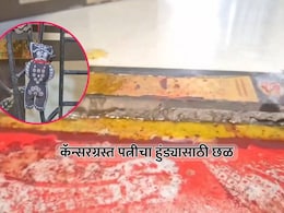 Bhiwandi News: कॅन्सरग्रस्त पत्नीला हुंड्यासाठी त्रास; घराबाहेर अघोरी कृत्याने परिसरात खळबळ, 6 जणांवर गुन्हा