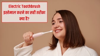 Electric Toothbrush इस्तेमाल करने का सही तरीका क्या है? डेंटल हाइजीनिस्ट ने बताया कैसे होगी दांतों की सफाई