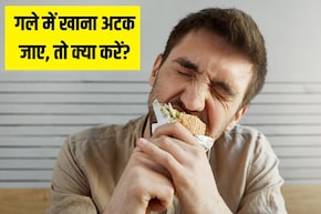 खाना सांस की नली में फंस जाए तो क्या करना चाहिए? डॉक्टर ने बताया गले में कुछ अटक जाए तो सबसे पहले क्या करें