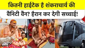 कितनी हाईटेक है शंकराचार्य की Vanity? हैरान कर देगी सच्चाई!