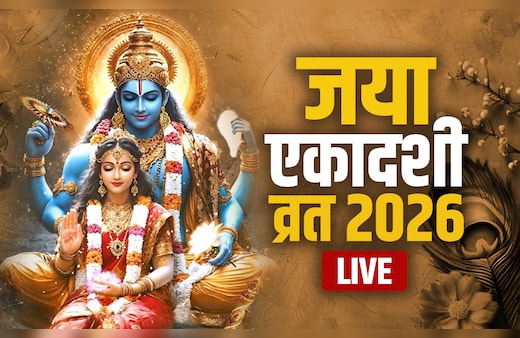 Jaya Ekadashi LIVE: आज है जया एकादशी, यहां देखें संपूर्ण पूजा विधि और शुभ मुहूर्त, सिर्फ एक क्लिक में