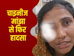चाइनीज मांझे की चपेट में आई छात्रा, रीट की परीक्षा देकर लौट रही थी घर; आंख और उंगल&zwj;ियों पर लगे कई कट
